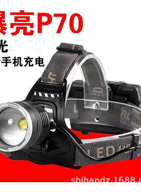 P70变焦头灯强光充电超亮头戴式电筒户外远射矿灯家用led钓鱼T6灯