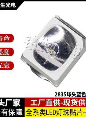 2835球头蓝色0.5W  2835led灯珠贴片式发光二极管 高显色高亮度LE