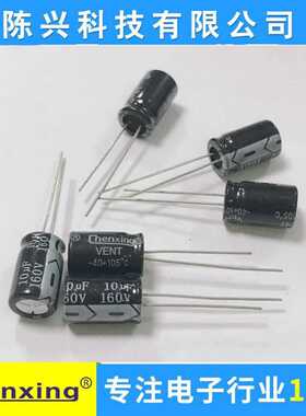 厂家直销【Chenxing】 铝电解电容160v10uf   8*12MM   10uf160v