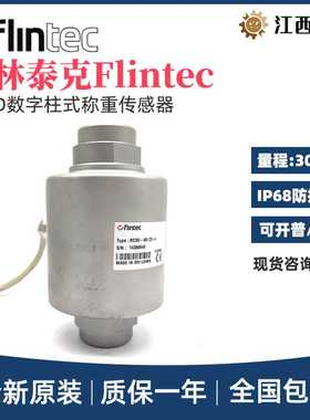 富林泰克FLINTEC柱式数字称重传感器RC3D-30/40/50T-C3进口汽车衡