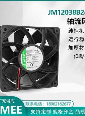 JM12038B24HL SuZhou Jimee Corp. 轴流风机风扇 低噪音 通风散热