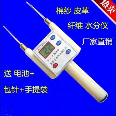 TF-MS纱线布料皮革纺织纤维含水率棉纱水分测量仪棉纱回潮率