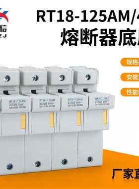 厂家直销导轨安装保险丝 RT18系列熔断器底座4P-125AM 带安全锁口