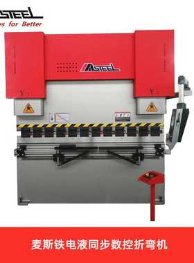 麦斯铁数控钣金设备MB系列5轴电液同步数控液压折弯机100T/3200