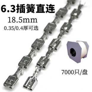 插簧6.3普通插簧母插簧片 插头冷压接线端子250端子扦簧片7000只