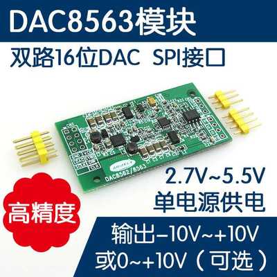 【】DAC8562 DAC8563 双路16位DAC模块 输出正负10V