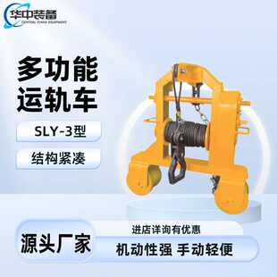 3型拉轨小车 钢轨运输拉运小车 3型多功能运轨车SLY SLY