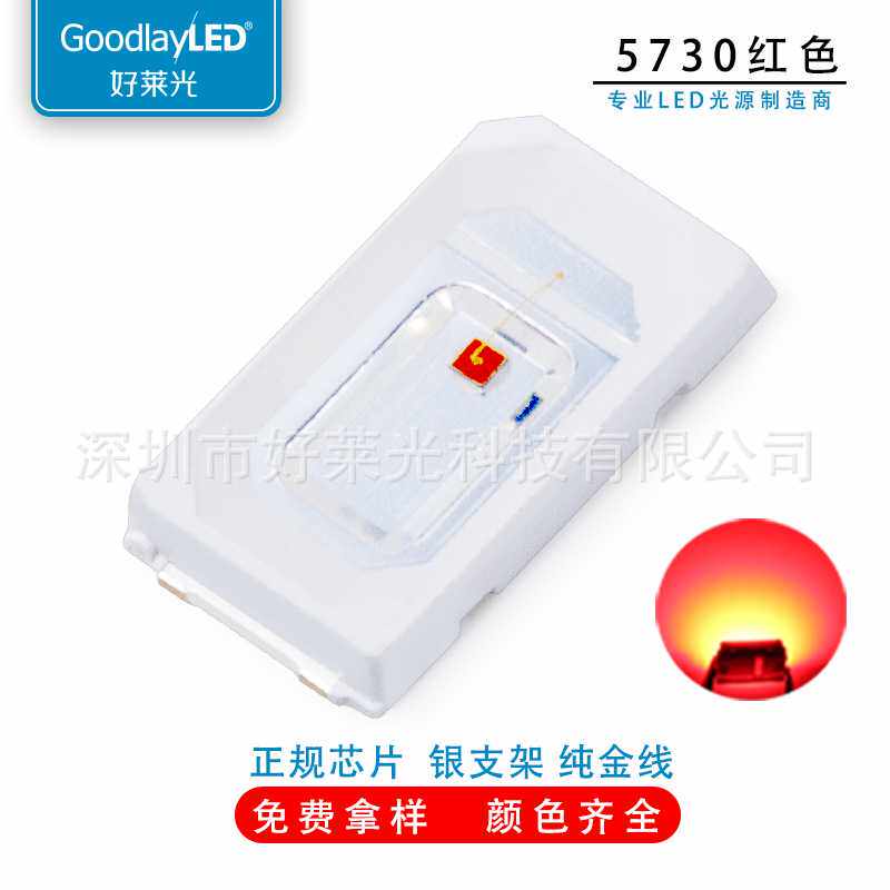 全光谱5730贴片灯珠红光灯珠0.2W红光高光亮5730灯珠5730LED灯珠