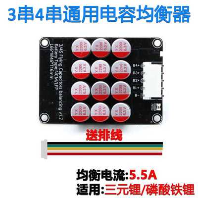 3S 4S Compatible Active Balancer for NCM/LFP 电池主动均衡器