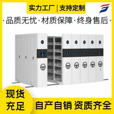 加工定制密集柜安装档案存储柜一站式智能管理系统密集资料文件架