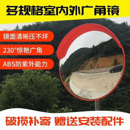 道路广角镜室外凸面镜转角镜反光凸透镜凹凸镜室内防盗镜镜子后视