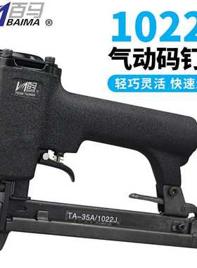 百马1022J气动钉枪 U型门型码钉枪木工装修1010J 1013J 1016J