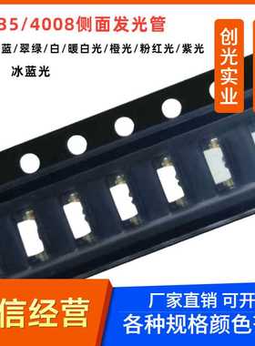 335紫色侧面LED贴片灯珠高亮发光二极管4008侧发光335紫光冰蓝灯