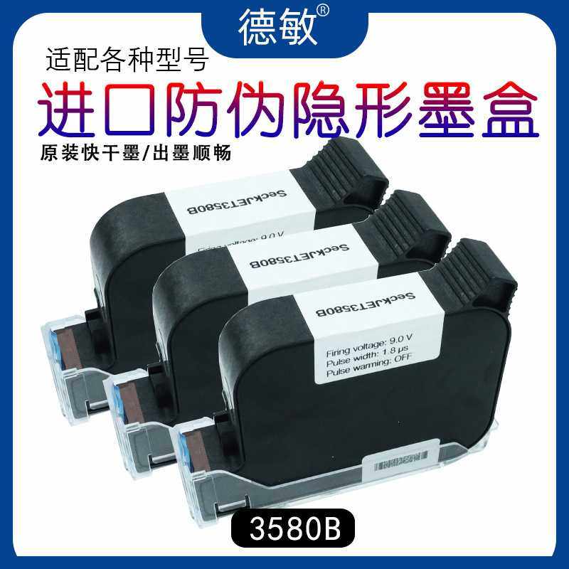 德敏3580B快干水性紫外手持在线喷码机木板墙纸防伪防水隐形墨盒