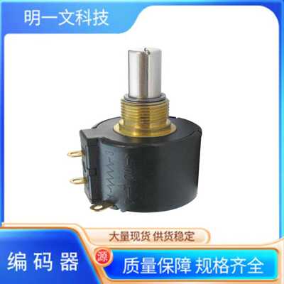 Bourns编码器3549S-1AG-103B精度电位计 2W 10Kohm 3% 10-Turn