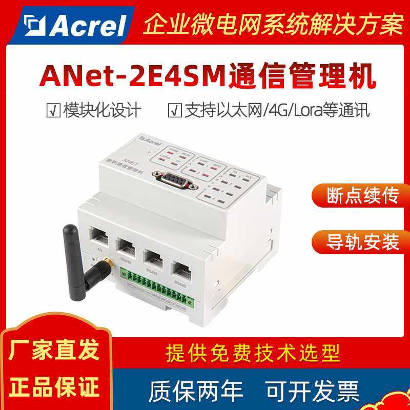 无线4G通讯管理机 工业级通信设备 安科瑞ANet-2E4SM智能网关,农机/农具/农膜,其它农用工具,淘宝优惠券,粉丝福利购,淘宝优惠卷