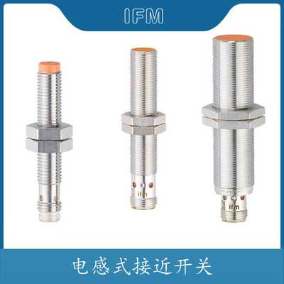 ifm易福门电感式光电传感器紧凑型速度的传感器接近开关IFS208。