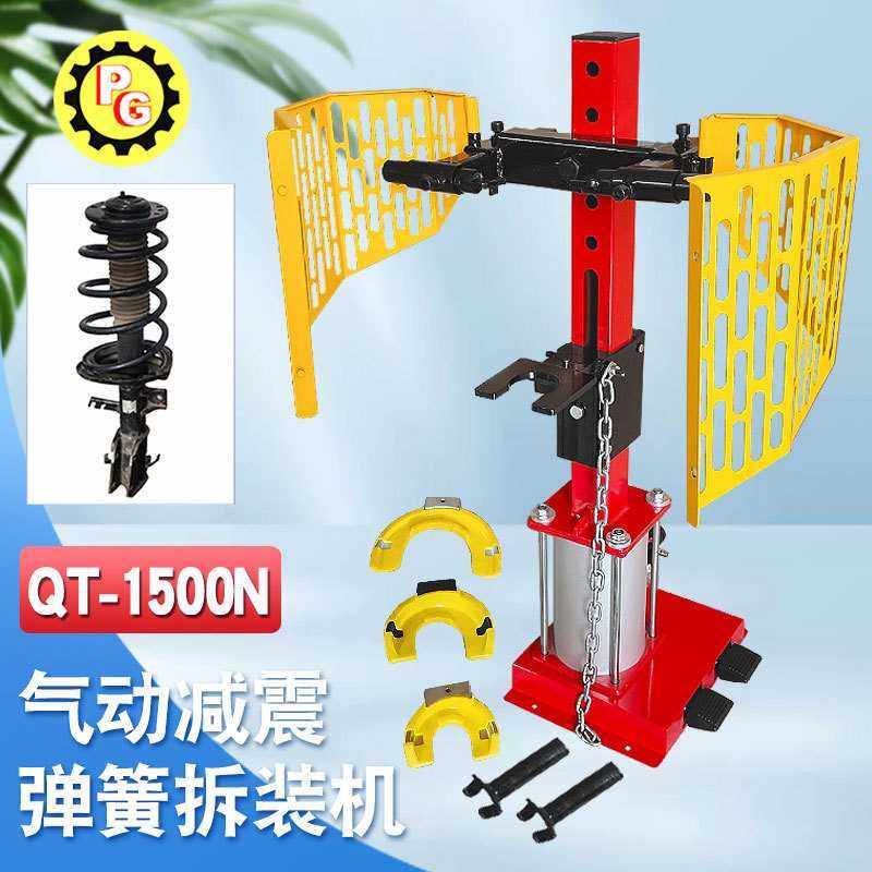 汽车减震弹簧压缩器避震弹簧拆装机气动减震扒子装卸工具QT-1500N