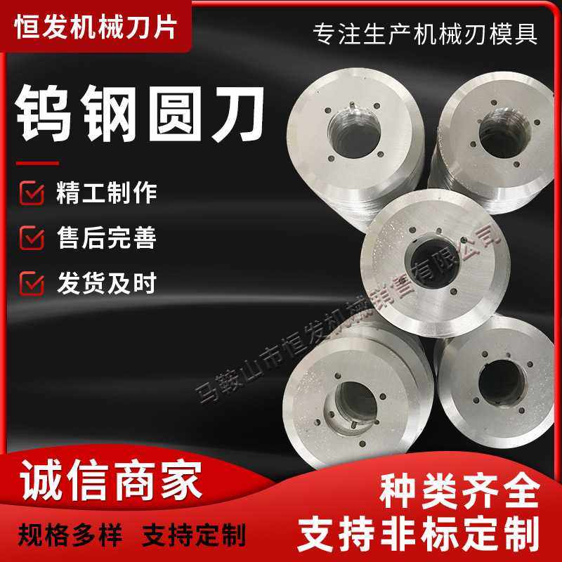 钨钢圆刀，分切刀片，圆刀片，垫片，分条刀片，高速钢材质,农机/农具/农膜,其它农用工具,淘宝优惠券,粉丝福利购,淘宝优惠卷