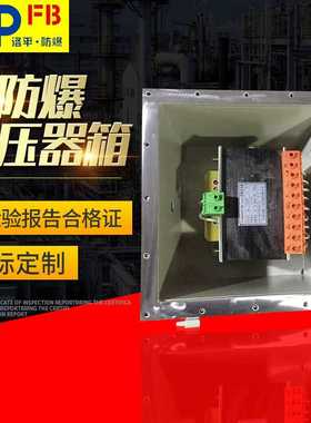 6000VA防爆变压器控制箱 36V性能稳定防爆变压器箱380V IIBT6
