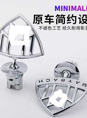 适用于奔驰迈巴赫车标S480立标S560标S450标志GLS480 S级改装原厂