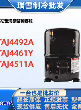 TAJ4492A适用于泰康0.5匹冰箱压缩机螺焊口 TAJ4461Y TAJ4511A