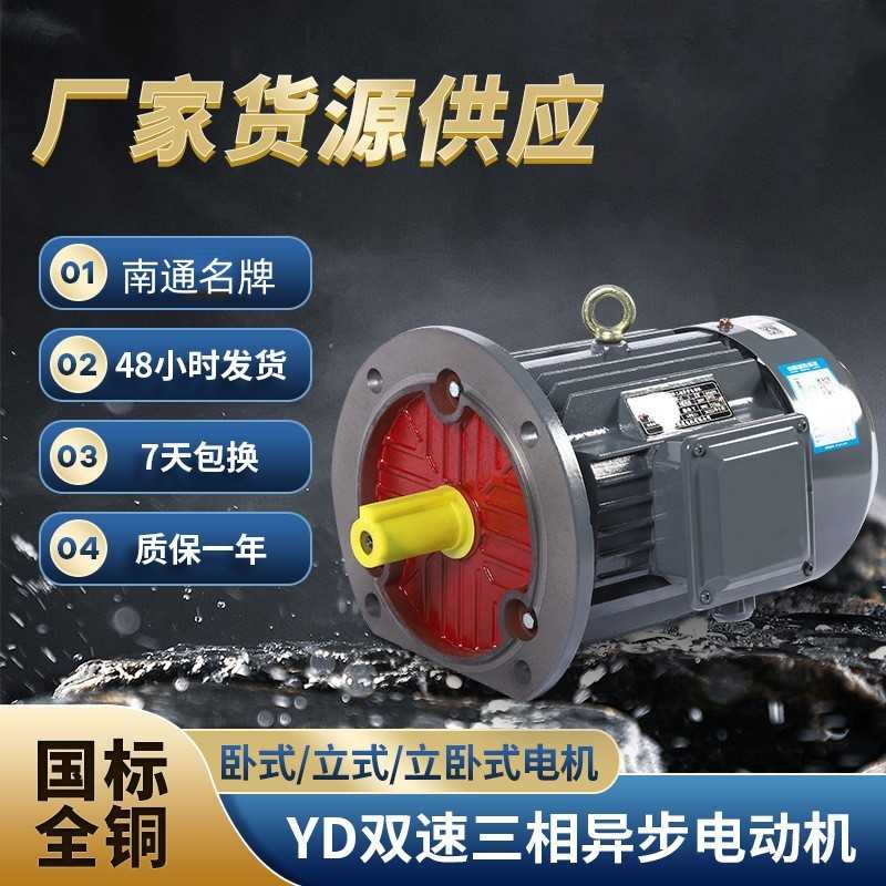 厂家直YD2系列双速电动机三相异步电动机变速电动机380V国标全铜