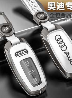 适用奥迪A6L钥匙套2022款A4L新Q/7aodi-0685/Q5L//A3L/TTAA7L壳Q8