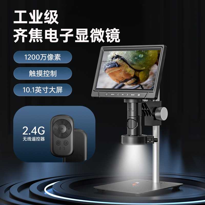 351C新款10.1寸齐焦大屏幕电子显微镜 高清数码显微镜 维修显微镜