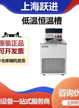 上海跃进HDHC-1010实验室低温恒温槽