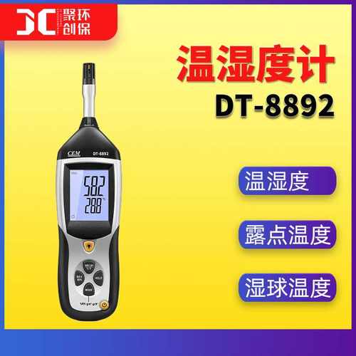 DT-8892温湿度计数显式工业高精度温湿度仪露点湿球温度测试仪