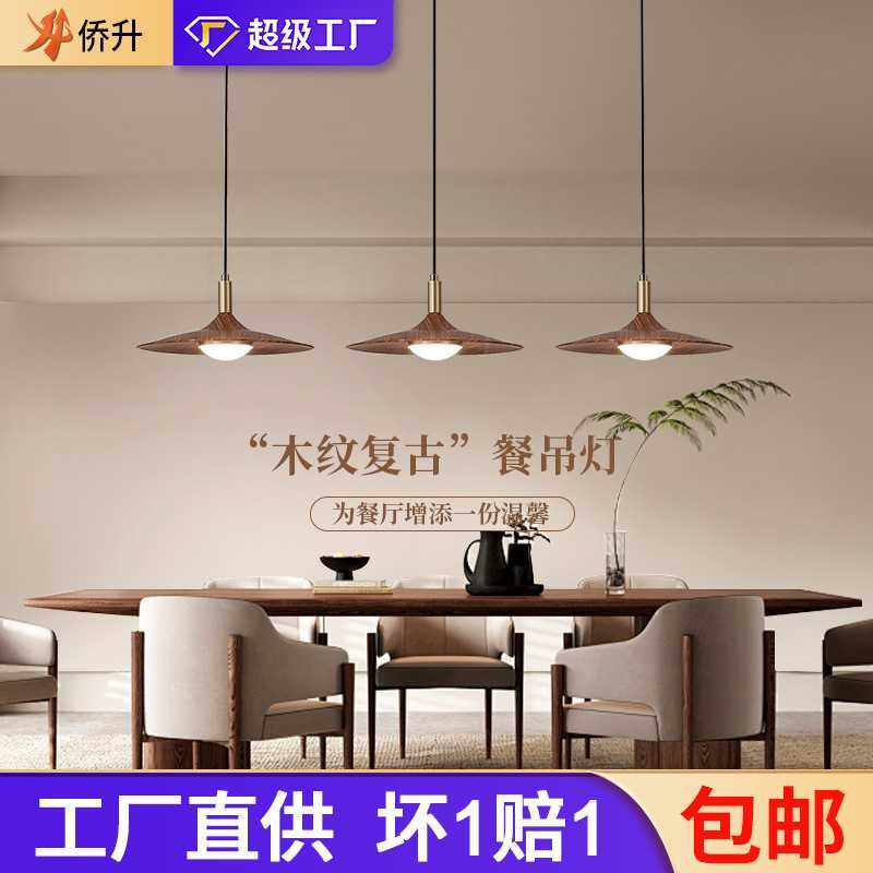 中古风餐厅吊灯飞碟三头胡桃木色日式复古侘寂风茶室餐桌灯吧台灯,农机/农具/农膜,其它农用工具,淘宝优惠券,粉丝福利购,淘宝优惠卷