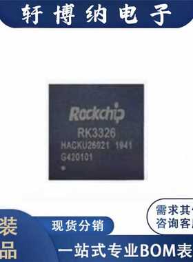RK3326 高性能四核CPU处理器芯片 ROCKCHIP/瑞芯微 封装FBGA-395