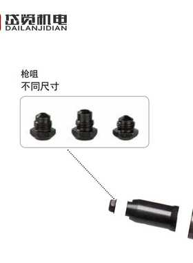 GESIPA FireFox2铆螺母枪配件枪头转接头枪咀M51436220/M61436221