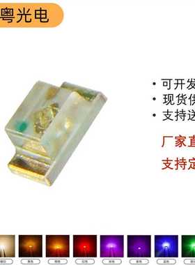 0603红灯0.8T平脚贴片式高亮0603红色金板led灯珠 0603红光0.8厚