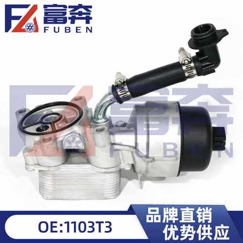 1103T3适用DS 308 407 307 雪铁龙世嘉 凯旋 机油滤清器支架