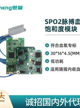 SpO2脉搏血氧饱和度模块PCBA小封装内嵌血氧探头方案开发设计