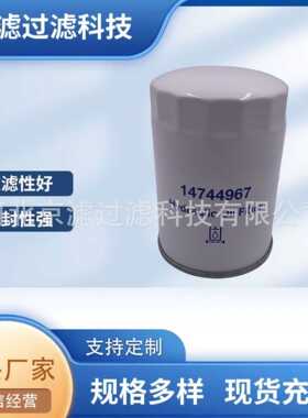 14744967滤芯工程机械配件挖掘机液压滤芯滤清器过滤器柴油滤芯