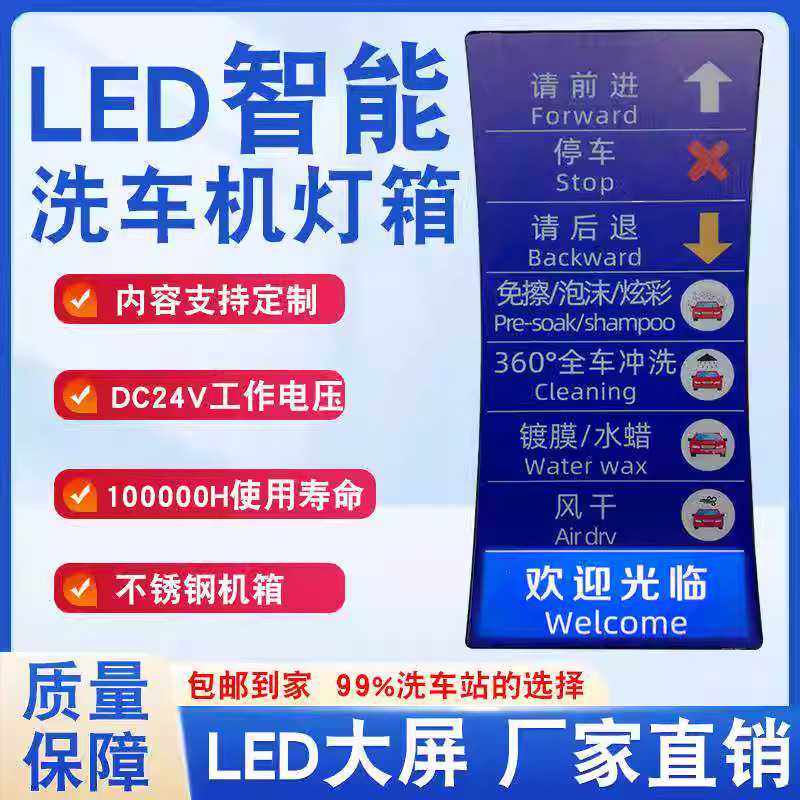 全自动洗车机LED提示器灯箱指示牌PLC主机对接状态引导不锈钢防水