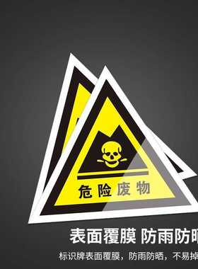 VLEN 危险废物标识牌 三角铝板危废标签 三角形 311004