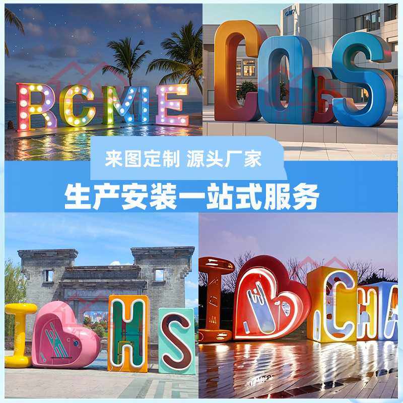 玻璃钢发光字体雕塑定制商业街道字母墙户外公园城市地标摆件,基础建材,脚轮/万向轮,淘宝优惠券,粉丝福利购,淘宝优惠卷