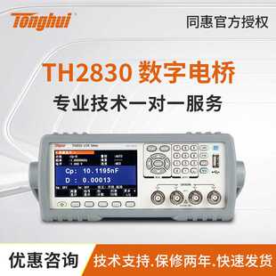 同惠TL2812D 2810B电感TH2830 TH2811D数字电桥LCR测试仪TH2810D