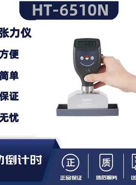 兰泰 HT-6510N丝网张力计 钢网张力测量仪 钢网张力计HT6510N网版