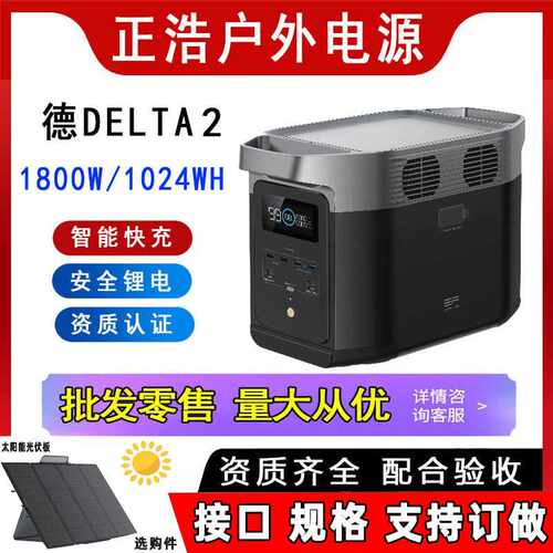 正浩电源德DELTA21800W锂电快充车载应急Ecoflow睿Rive智能快充
