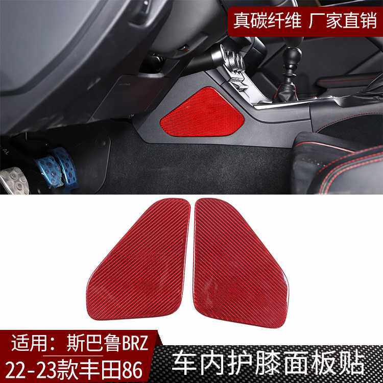 适用22-23款斯巴鲁BRZ丰田86真碳纤维车内护膝面板装饰贴汽车改装,基础建材,脚轮/万向轮,淘宝优惠券,粉丝福利购,淘宝优惠卷