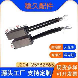 65电动机 碳刷电刷发电机直流风力汽车马达炭刷架石墨J204