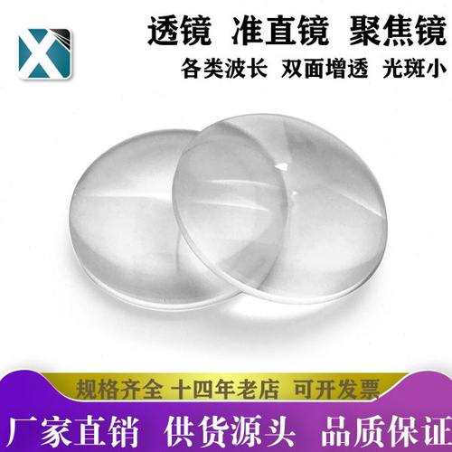 K9激光光学镜片平凸双凸凹凸聚焦镜负透镜准直镜1064nm
