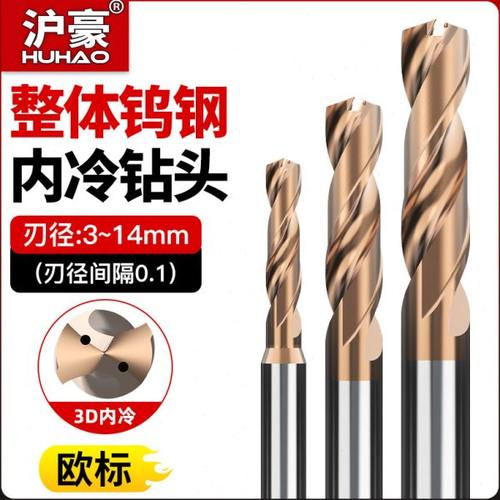 内冷钨钢钻头定柄D4D6D8D10D12D14中心出水硬质合金超硬麻花钻咀