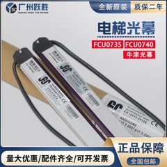 电梯光幕FCU0735牛津原厂0740光幕KM897294英叠km1353398适用通力