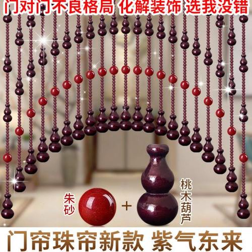 朱砂桃木葫芦门帘隔断帘遮挡卫生间门对门卧室免打孔红色水晶珠帘